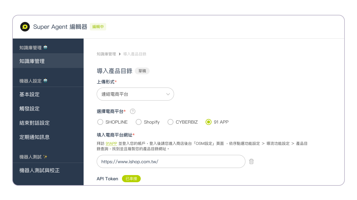 產品資訊串接更新