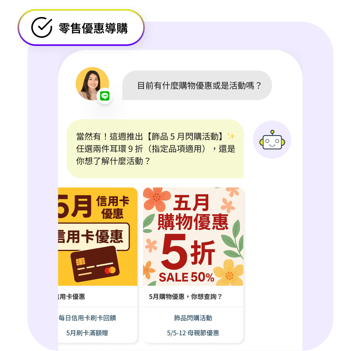 零售優惠卷